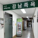 강남족욕 이미지