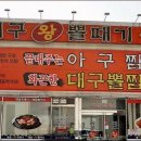 대구왕뽈때기 이미지