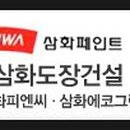 삼화건설도장 이미지