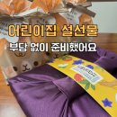 어린이집 설선물 추천 후기｜코스트코 초콜릿·핸드크림 + 홍삼 준비