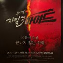 [지킬앤하이드] 블루스퀘어 신한카드홀 1층 8열 10번 시야 홍광호 선민 손지수 후기