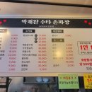 박재완수타손짜장
