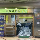 참좋은김밥집 건너편 이미지