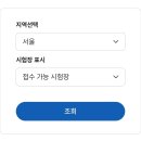 둔촌고등학교 | 한국어문회 전국한자능력검정시험 접수 후기 | 회원가입부터 시험장 선택까지
