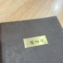 동아루반점