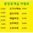 중앙휴게실 - 포천시 산정호수로411번길 102-16 | 중앙휴게실