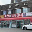 제일축산물도매센타 이미지