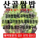 산성쌈밥 이미지