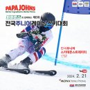 한국파파존스 이미지