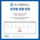 오스정형외과의원 이미지