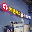 퍼키커피 | 천안 아이와함께 가볼만한곳 천안 키즈파크 키벤저스 솔직후기
