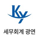 세무회계광연