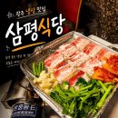 삼평식당 | 광주 냉삼 맛집 삼평식당 동명점 또 다녀온 후기