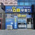 신대행복공인중개사사무소 이미지