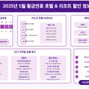 아너스 대대전용클럽 | 2025년 5월 황금연휴 호텔 &amp; 리조트 할인 정보 총정리