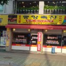 중앙축산 이미지