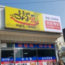 통통배아구찜 이미지
