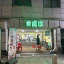 대호세탁소 네이버블로그