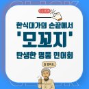 대미축산 | [나주민어회 추천] 한식 대가가 차려내는 격이 다른 맛! 나주혁신도시민어전문점 '모꼬지' 솔직 후기