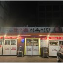 고서한우촌문흥점 이미지