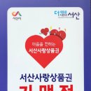 떡볶이참잘하는집떡참서산부춘점