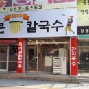 통큰칼국수 이미지