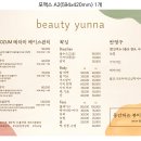 뷰티윤나