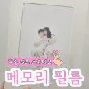무인사진관브링메모리 - 춘천시 우묵길56번길 20 | 청주 이색 데이트 분평동 셀프스튜디오 메모리 필름에서 기념일 촬영 후기