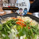 294P : 가평 아침고요수목원근처맛집 노포 항아리 손 칼국수