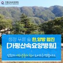 가평산속요양병원 이미지