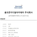 골프존GDR아카데미 이미지