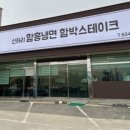 신하리함흥냉면함박