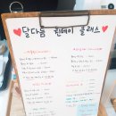 달다름 이미지