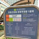 안중근공원 공영주차장 이미지