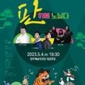 조선 팝 익스프레스 이미지
