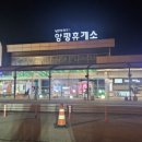 cu원주개운강변점 | 광주원주 고속도로 '양평 휴게소' 순두부찌게 맛집 이야기와 한강 삼패공원 강변 산책기..