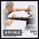용인대본투더복싱