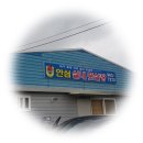 안심실내풋살장