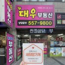 큰대우공인중개사사무소 이미지