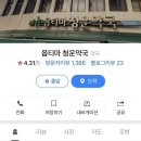 청운약국 이미지