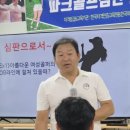 파크골프2급지도자과정 이미지