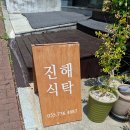 좋은날식탁 | 진해 맛집 파스타 스테이크가 맛있는 분위기 좋은 -@진해식탁 가족 모임 추천 후기