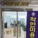 착한 미용실 진영점 이미지
