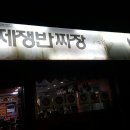 황제쟁반짜장거북성 이미지