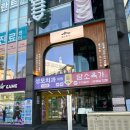 육가 - 성북구 화랑로 103 | 육가