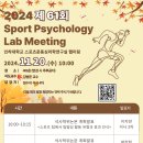한국스포츠코칭랩
