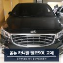 동탄밧데리24시출장배터리총판 이미지