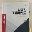 2023년도 제11회 행정사 1차 국가자격시험 합격 수기(과목별 공부방법, 시험장에서의 변수, 비전공자...