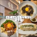 금수원 | [수원 스타필드 맛집 추천] 금금(주말 웨이팅, 국수 맛집 솔직 후기)