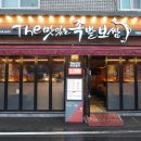 더맛있는족발보쌈 - 은평구 연서로5길 44 | 더맛있는족발보쌈